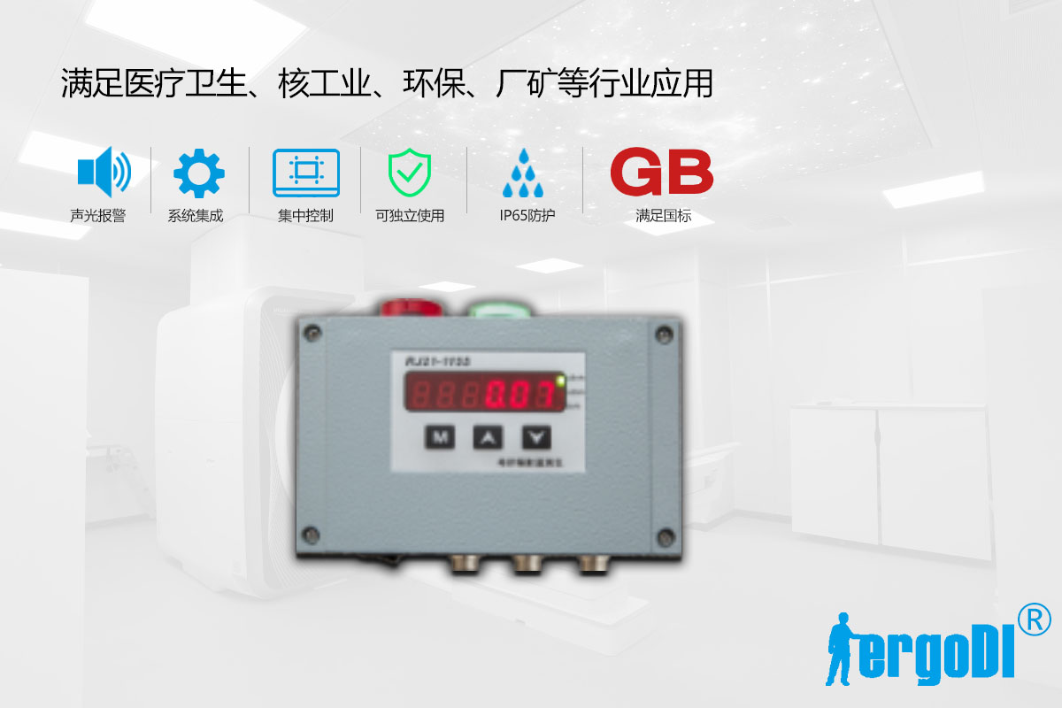 固定式場所輻射檢測儀(RJ21-1155型)