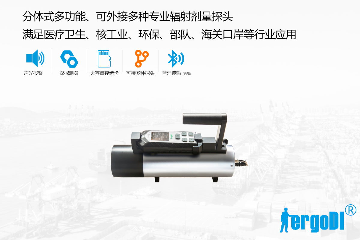 分體式多功能輻射劑量率儀(RJ32-2302)